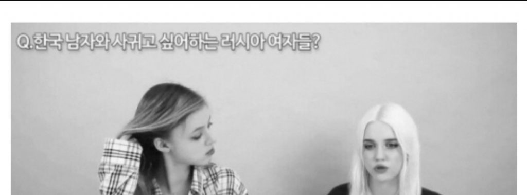 러시아 여자친구 만드는 법