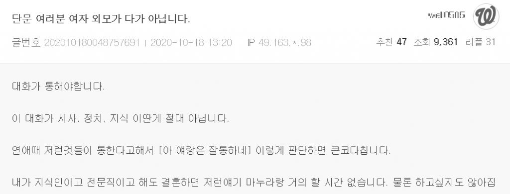 엠팍) 결혼을 앞에 둔 남자들에게 조언.