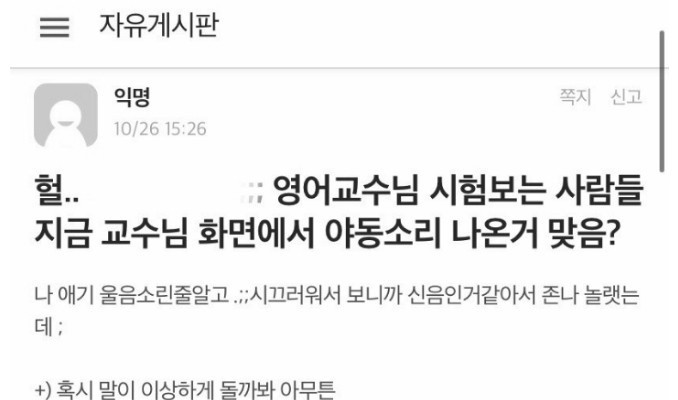 원어민 교수때문에 난리난 홍대