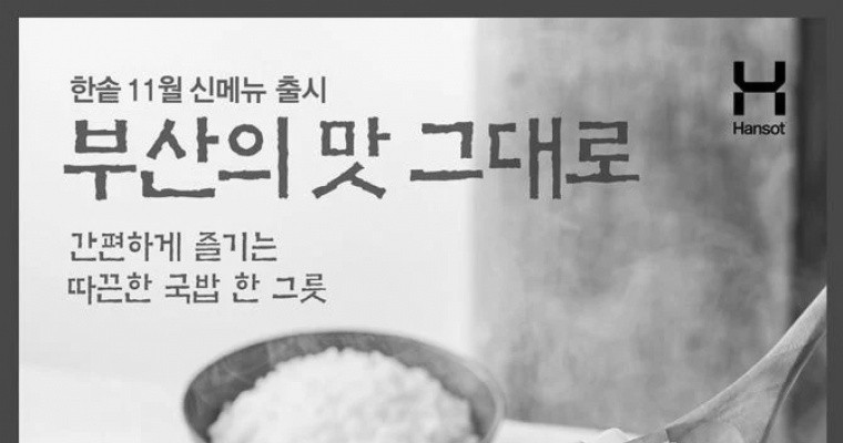 한솥도시락 11월 신메뉴 출시.jpg