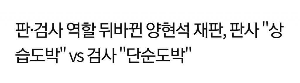 YG의 판검사 역전세계