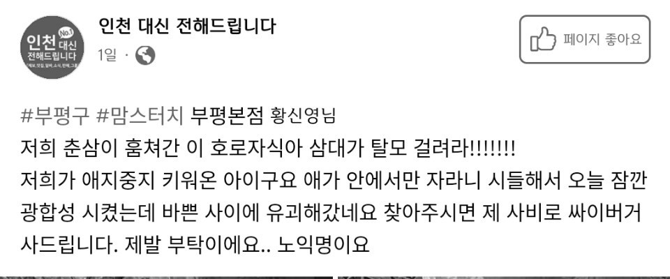 맘스터치 직원 유괴사건