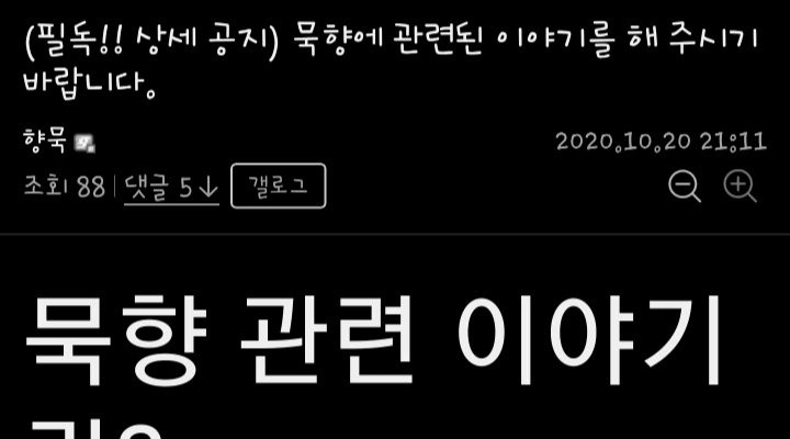 묵향 갤러리의 기겁할만큼 빡빡한 규칙.jpg