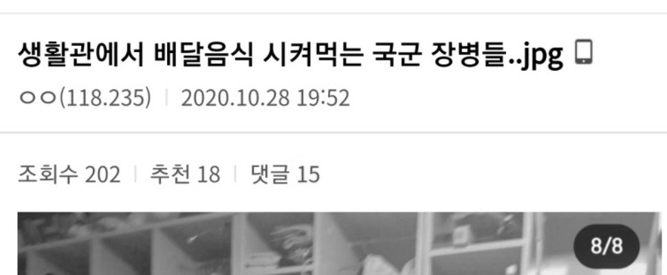 생활관에서 배달음식 시켜먹는 국군 장병들.jpg