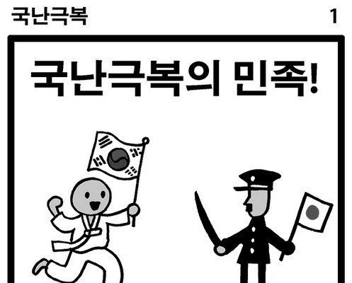 ‘국난 극복의 민족’.jpg