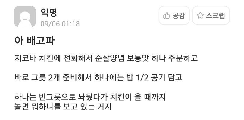 지코바 치킨에 진심인 학생