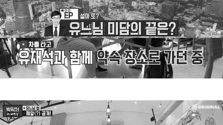 ??? : 유재석형이 내가 여자한테 받은 명함 뺏아감