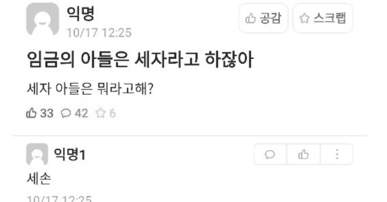 ???: 세자의 아들은 뭐라고 불러?