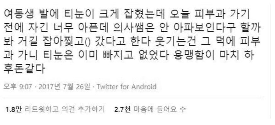 여동생 발에 티눈이 크게 잡혔는데