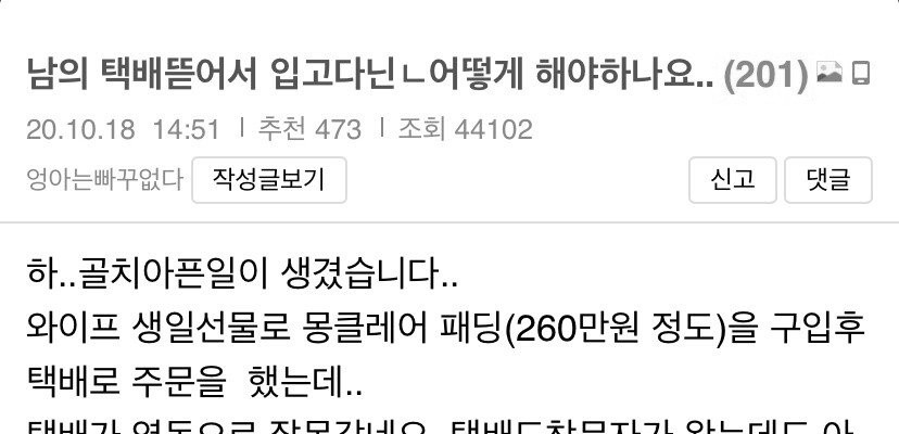 “남의택배 뜯어서 쓴년 조질수 있나요…?”.jpg