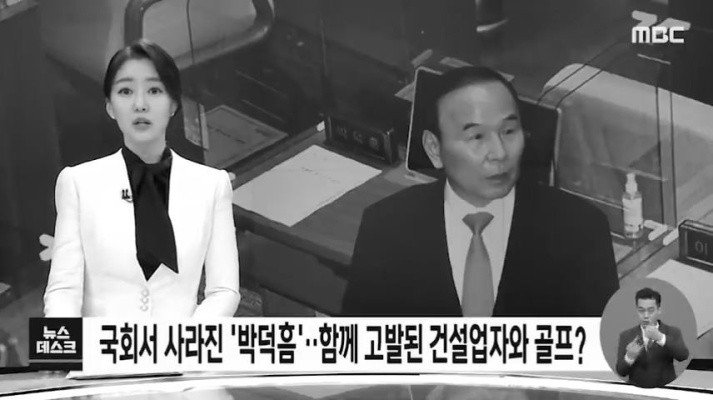 국회서 사라진 국회의원