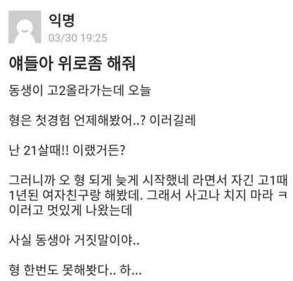 “형은 21살때 여자랑 해봤어!!”.jpg
