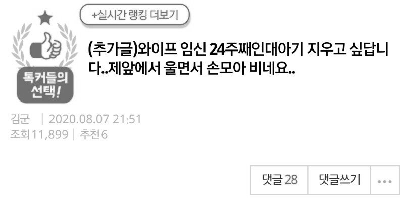판) 와이프 임신 24주째인대아기 지우고 싶답니다..제앞에서 울면서 손모아 비네요..