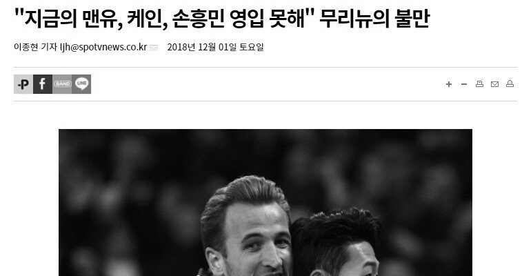 “지금의 맨유 케인 손흥민 영입 못해”.JPG