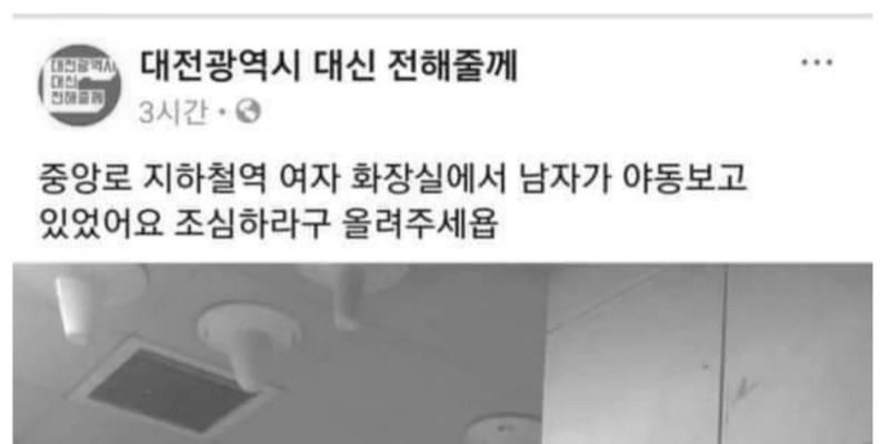 대전 은행동 여자 화장실 야동 사건.jpg ㄷㄷㄷㄷㄷ