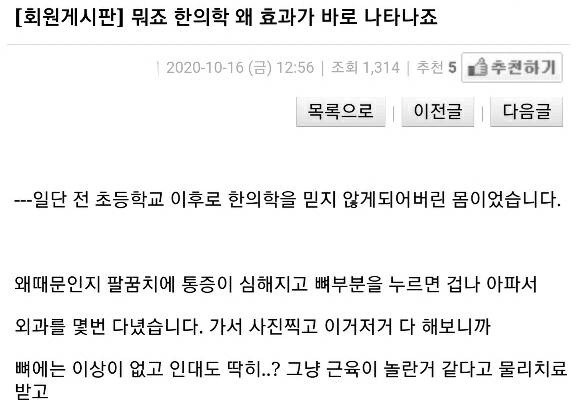 한의학 안 믿던 사람 믿게되는 과정.jpg