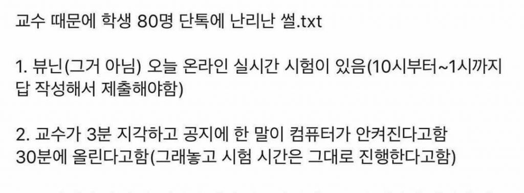 시험 시간을 새벽4시로 바꿔버린 대학교 교수