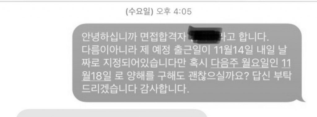 입사취소된 신입사원