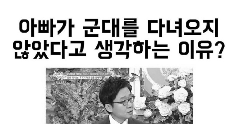 아버지가 군대를 안가 남자답지 못하다고 생각.jpg