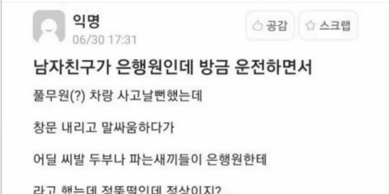 남자친구가 은행원인데 방금 운전하면서