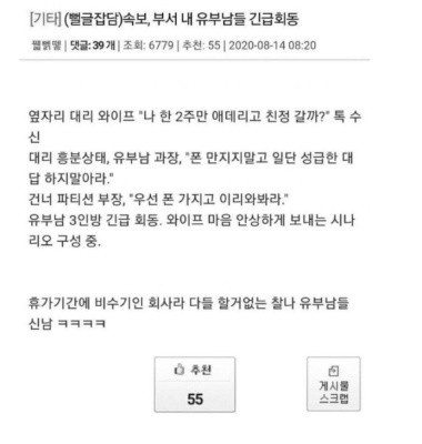 [속보] 부서 내 유부남 긴급회동.jpg