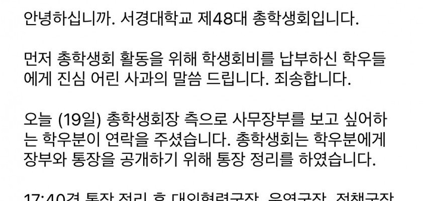 서경대 2천만원 횡령 사건