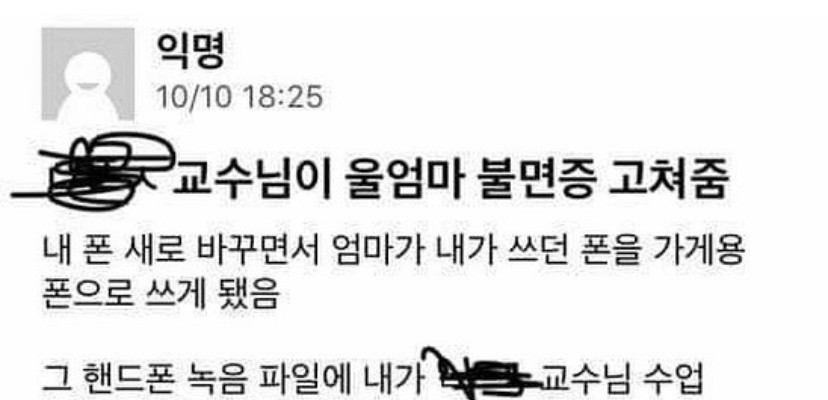 엄마 불면증을 고쳐준 교수님.jpg