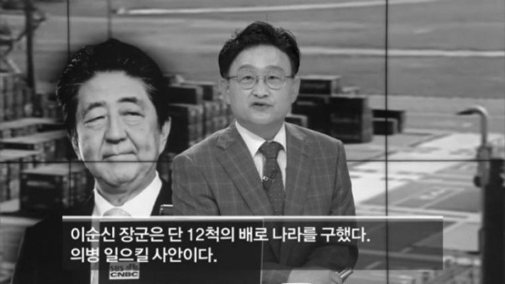 일본이 경제전쟁을 선포했을때 이순신을 깎아 내린 SBS 논설위원.jpg