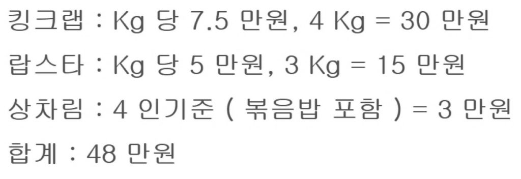 48 만원짜리 랍스타 킹크랩 상차림