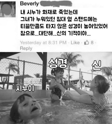 시누의 죽음으로 목격한 신의 기적