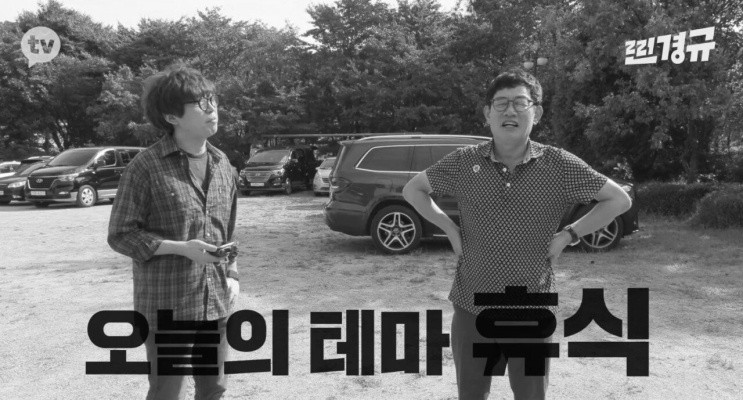 화참기 도전했다가 고통받는 이경규