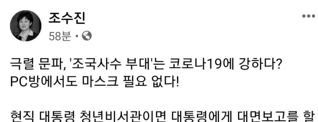 국짐 조수진… 또 가짜뉴스 .jpg
