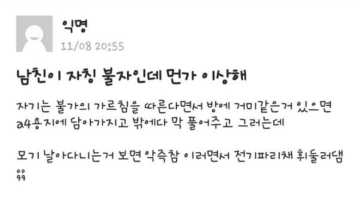 남친이 자칭 불자인데 뭔가 이상해
