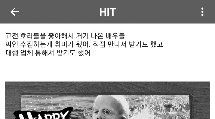 디시인의 친필 싸인 자랑. ㄷㄷㄷㄷㄷ