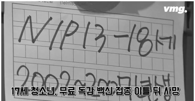 독감백신 접종 후 사망한 17세 부검한 국과수에 물어봤더니