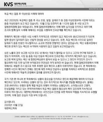 대한백신학회 입장문 발표 .JPG