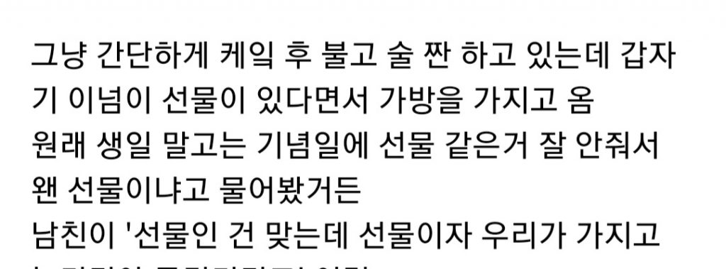 남친의 딜도선물을 예상한 여친.txt