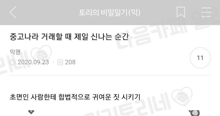 중고나라 거래할때 제일 신나는 순간