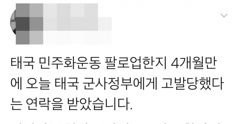 트위터 팔로우 클릭 한 번으로 징역 15년 고발당한 한국인