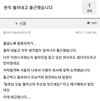 월급노예의 최후