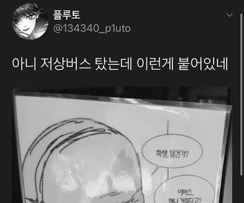 학생이 버스 꽤나 거칠다고?