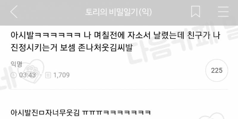 자소서 파일 날린 친구 진정시키기.jpg