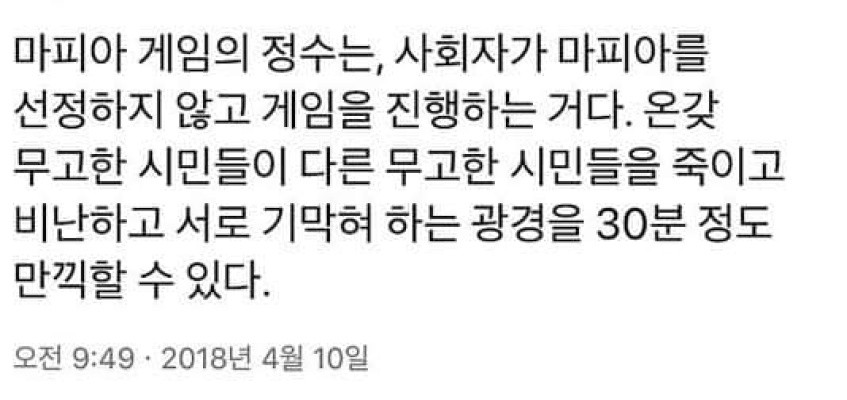 마피아게임 재밌게하기