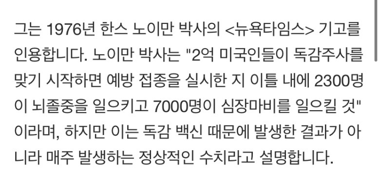 1976년 한스 노이만 박사 독감백신과 사망에 관한 그의 기고문.jpg