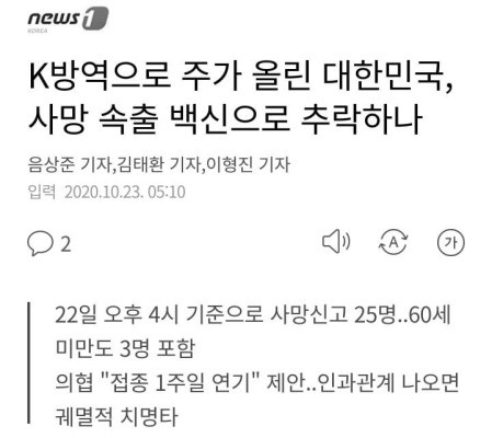 백신으로 빌드업 중이던 기레기 본심 들어남