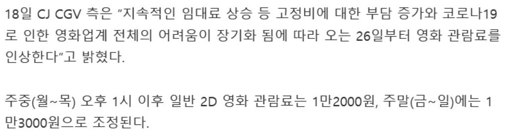 CGV 26일부터 영화관람료 3천원 인상