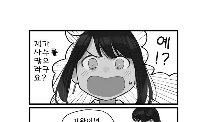 동기쨩)에 대한 확신이 선 인턴쟝.manga