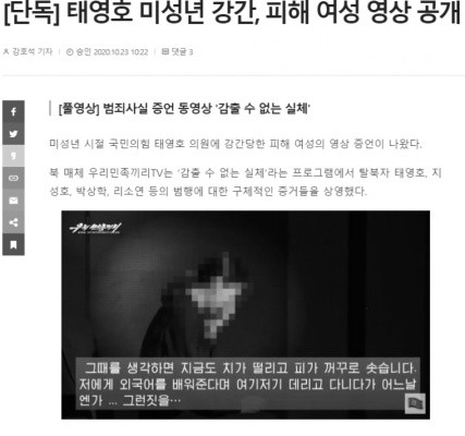 북한에 미투당한 국회의원 ㅎㄷㄷ