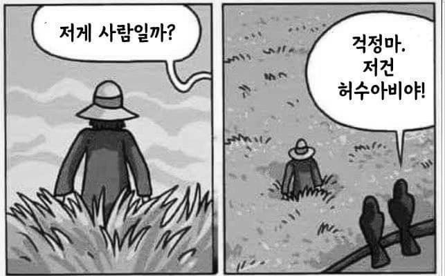 까마귀가 허수아비를 구분하는 방법.jpg