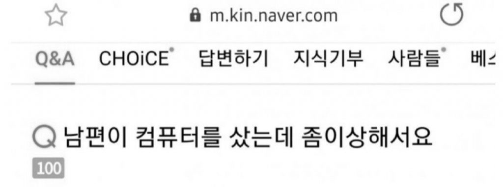 남편이 컴퓨터를 샀는데 이상해요